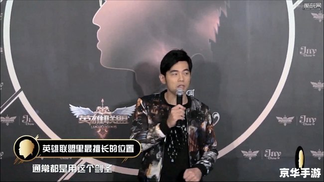 周杰伦 lol 周杰伦与LOL:游戏狂潮席卷娱乐圈 周杰伦 lol 周杰伦与LOL:游戏狂潮席卷娱乐圈