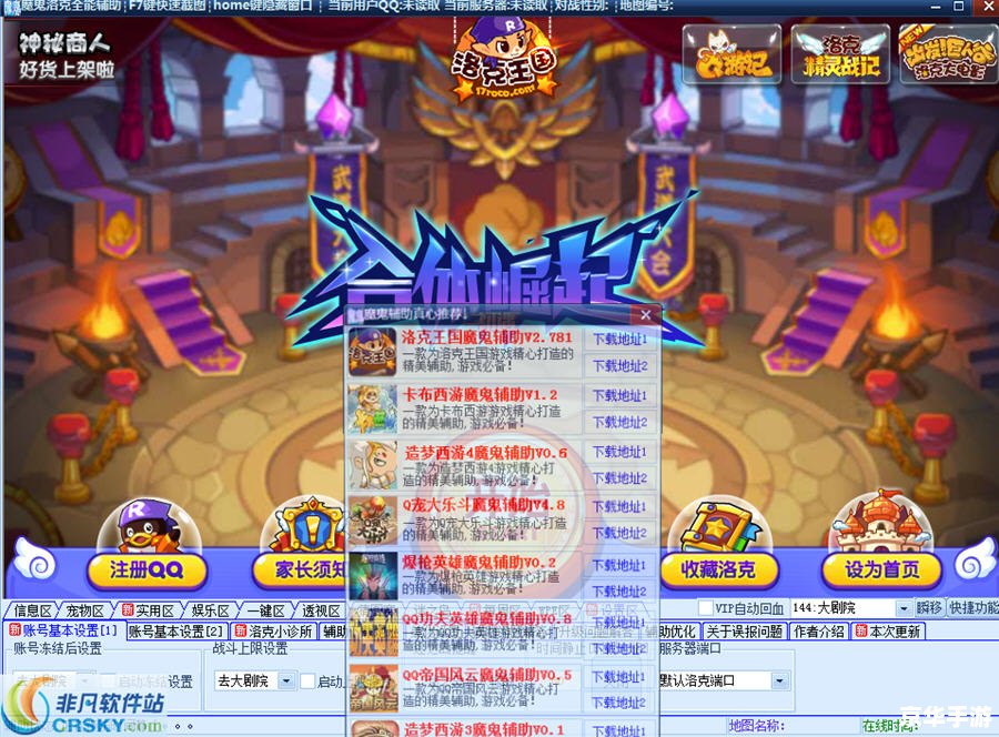 洛克王国雷神辅助v3.4:升级你的游戏体验 洛克王国雷神辅助v3.4:升级你的游戏体验