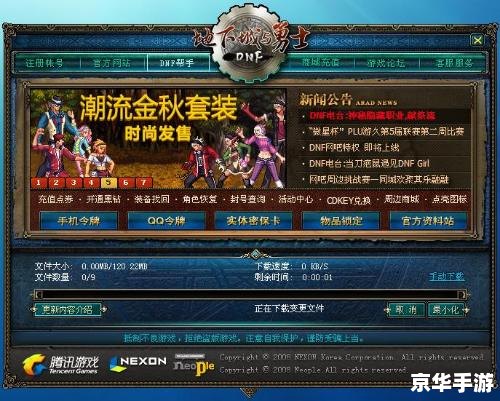 DNF窗口化工具：打造顺畅游戏体验