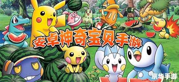 口袋妖怪黄金手指：探索神奇宝贝世界的金手指
