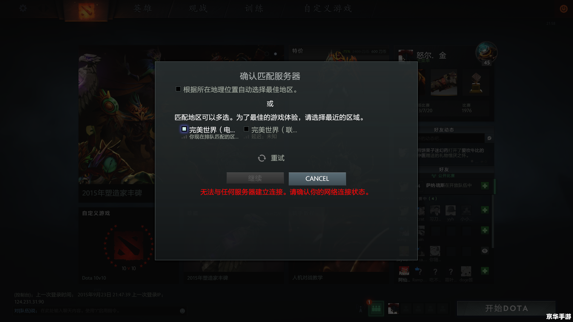 dota2看不到好友在线 Dota2好友在线状态无法显示问题分析 dota2看不到好友在线 Dota2好友在线状态无法显示问题分析
