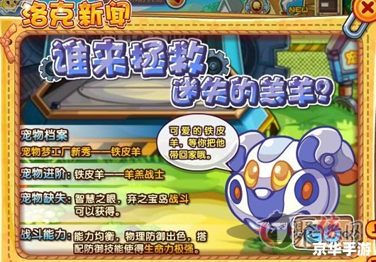 洛克王国幽灵羊:神秘与奇幻的交融 洛克王国幽灵羊:神秘与奇幻的交融