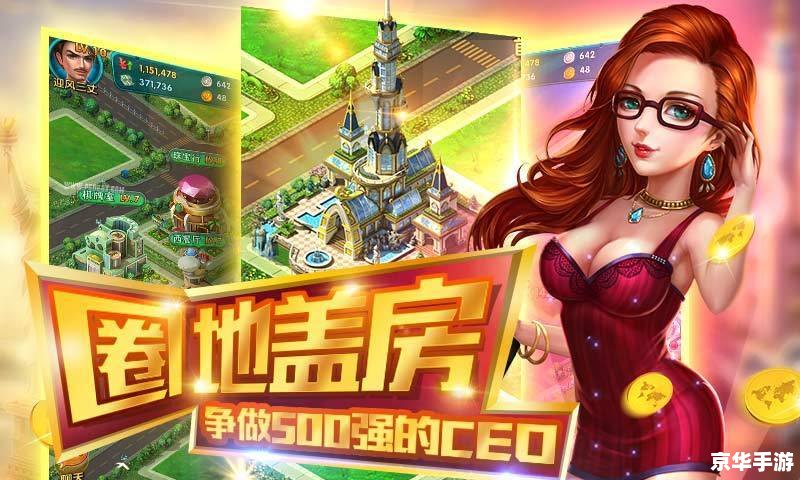 猎艳大富翁:财富与美色的追逐游戏 猎艳大富翁:财富与美色的追逐游戏