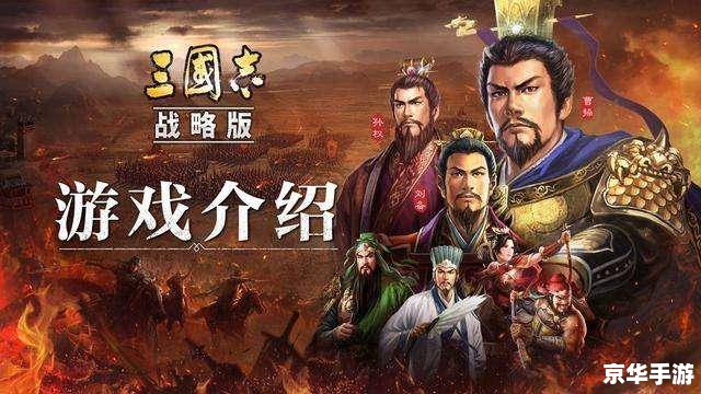三国志正式版:体验古代战争的策略与智慧 三国志正式版:体验古代战争的策略与智慧