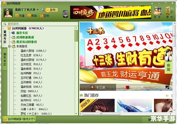 台州同城游戏：打造本地特色游戏体验