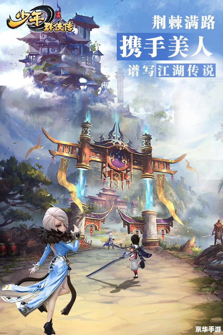 网游华山论剑：虚拟江湖中的英雄对决