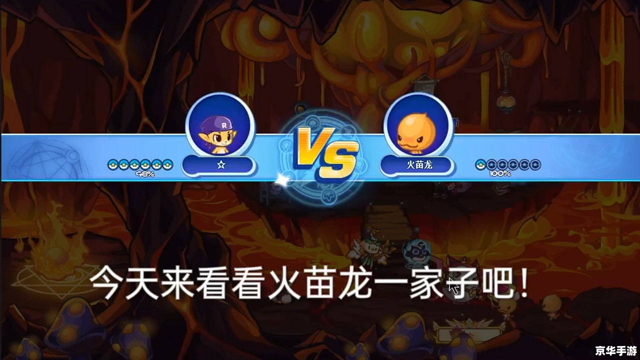洛克王国火苗龙:炙热火焰的守护者 洛克王国火苗龙:炙热火焰的守护者