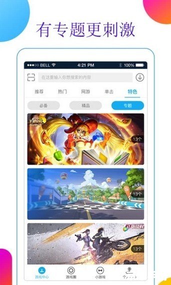 4499游戏盒:一站式游戏乐园 4499游戏盒:一站式游戏乐园