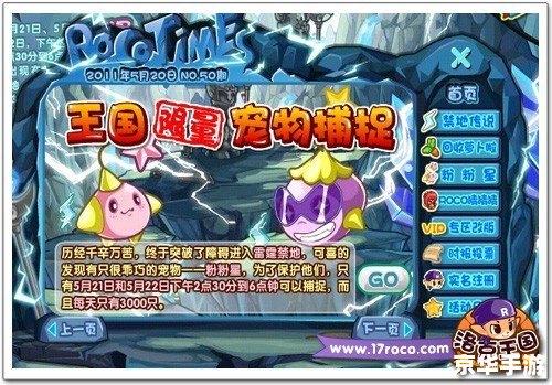 4399洛克王国游戏:探索神秘的魔法世界 4399洛克王国游戏:探索神秘的魔法世界