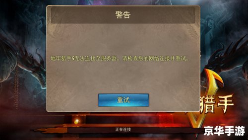 DNF正在连接服务器解决方法 DNF正在连接服务器解决方法