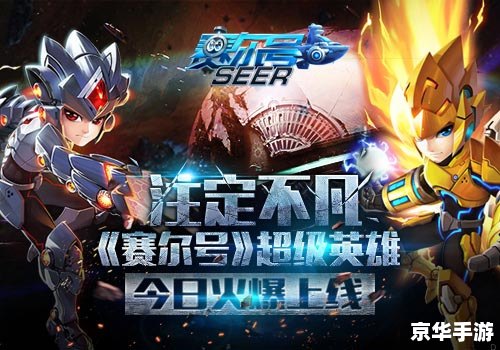 赛尔号艾迪希洛:探索宇宙,寻找神秘精灵 赛尔号艾迪希洛:探索宇宙,寻找神秘精灵