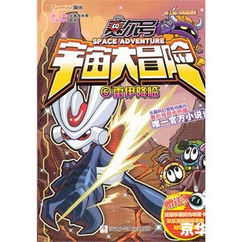 赛尔号的号和密码:探索宇宙的秘密 赛尔号的号和密码:探索宇宙的秘密