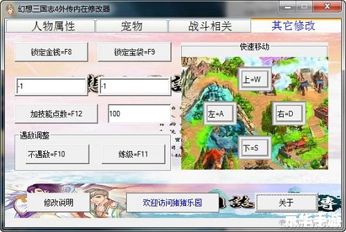 幻想三国志3修改器:打造个性化游戏体验 幻想三国志3修改器:打造个性化游戏体验