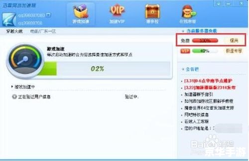 uu加速器永久免费版：打造极致游戏体验
