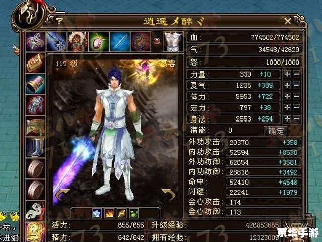 天龙八部逍遥厉害吗？