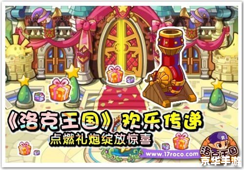 洛克王国拉克丝：游戏中的勇者与挑战
