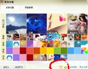 晨风透明皮肤修改器2013:打造个性化游戏体验 晨风透明皮肤修改器2013:打造个性化游戏体验