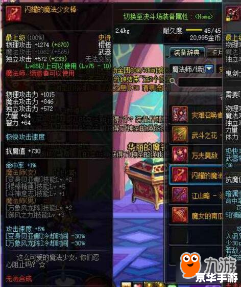 DNF影丸：深入剖析这把神秘武器