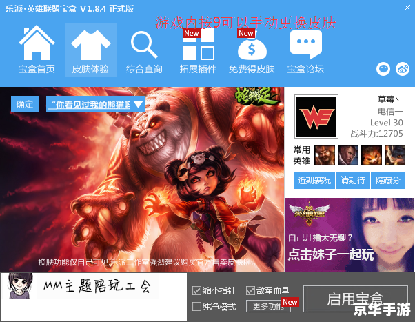 乐派英雄联盟宝盒：解锁游戏新境界