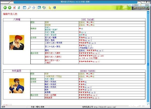 【拳皇95出招表】游戏分析与详解 【拳皇95出招表】游戏分析与详解