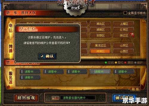 DNF游戏进不去:问题分析与解决方案 DNF游戏进不去:问题分析与解决方案