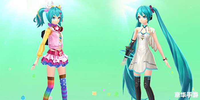初音未来梦幻歌姬：打造音乐与梦幻的完美结合