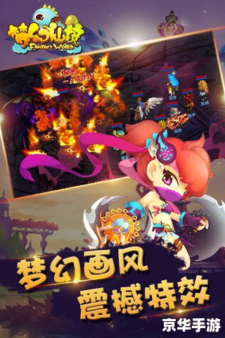 梦幻飞仙新服:开启仙境冒险之旅 梦幻飞仙新服:开启仙境冒险之旅