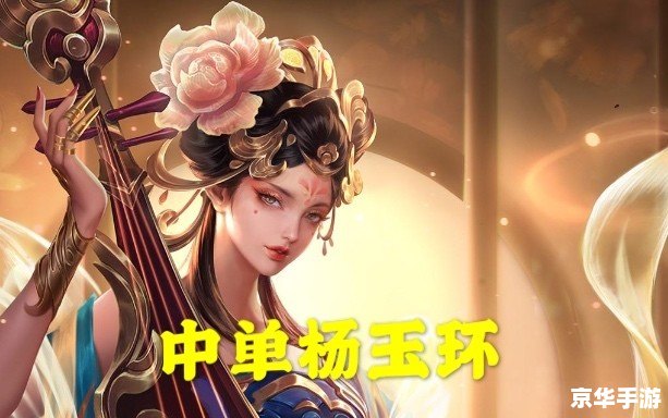 杨玉环王者荣耀：美艳与力量的完美结合