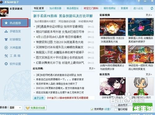 多玩dnf盒子怎么双开 多玩DNF盒子双开方法解析 多玩dnf盒子怎么双开 多玩DNF盒子双开方法解析