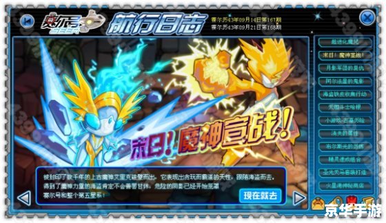 赛尔号邪恶魔神：黑暗力量的挑战