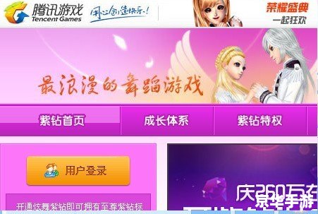 QQ炫舞紫钻礼包领取 QQ炫舞紫钻礼包领取