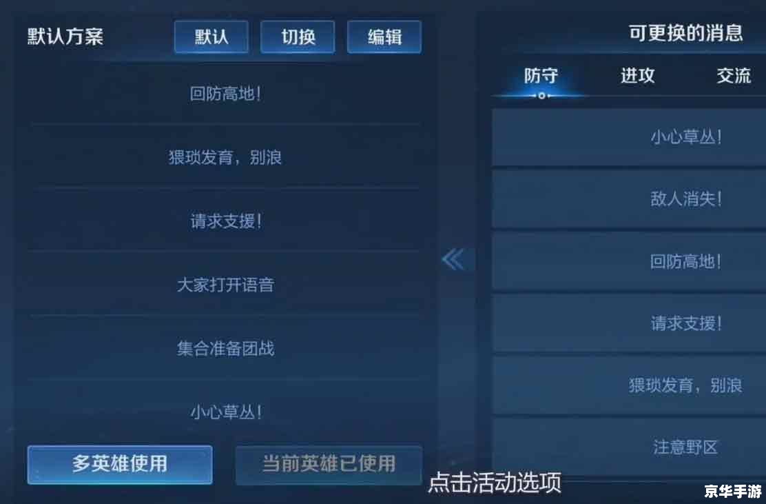 王者荣耀语音包在哪里设置