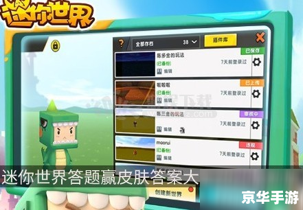 梦想世界答题:挑战你的知识极限 梦想世界答题:挑战你的知识极限