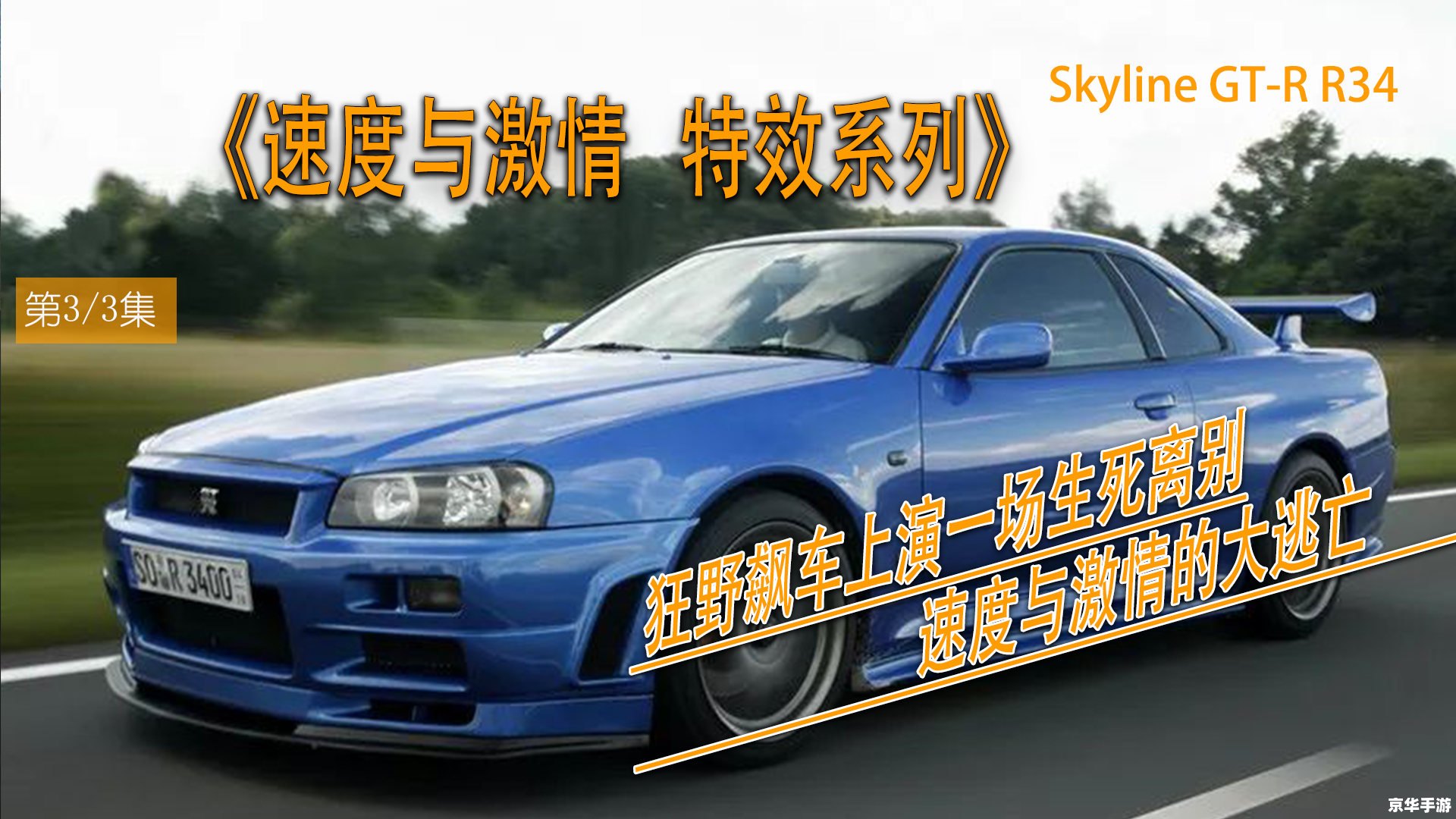狂野飙车5：赛道上的速度与激情