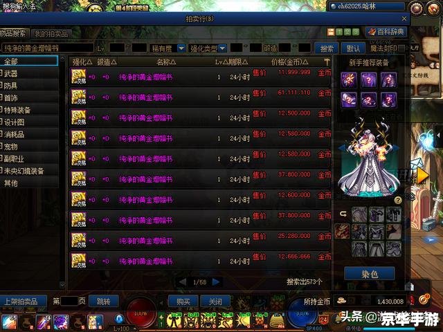 dnf纯净的黄金增幅书有什么用 DNF纯净的黄金增幅书：提升装备属性的神器