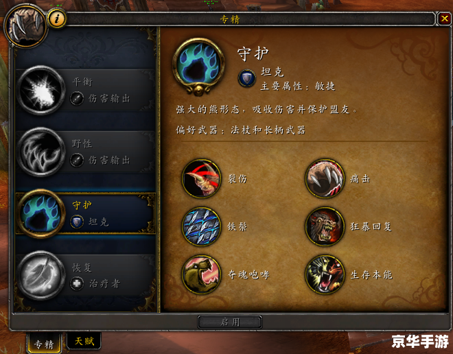 魔兽世界德鲁伊技能分析