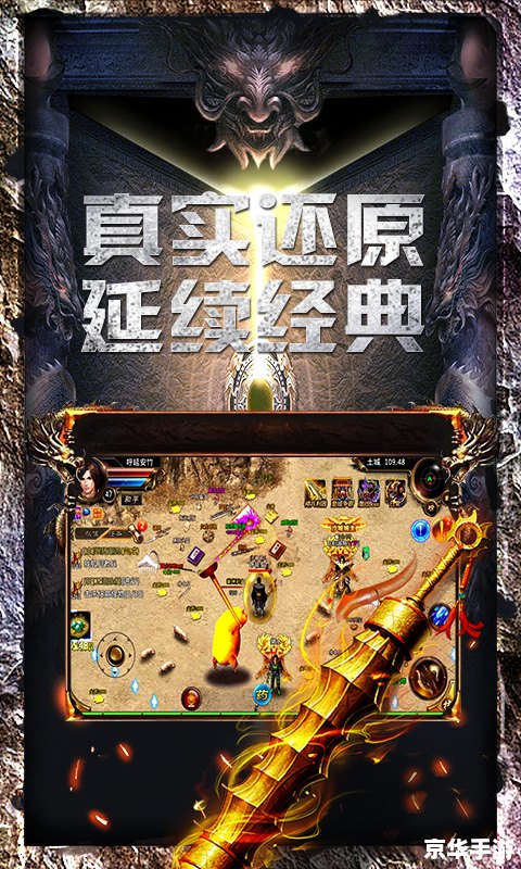 复古传奇1.76合击版：重温经典，再燃激情