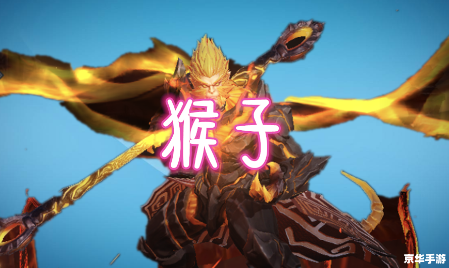【斗战神猴子】：猴王出世，战天斗地，掀翻乾坤