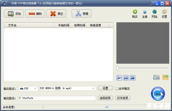 PSP转换器：实现游戏掌机的完美转换