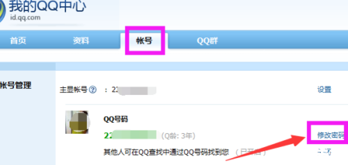 腾讯QQ修改密码：保障账号安全的必要步骤