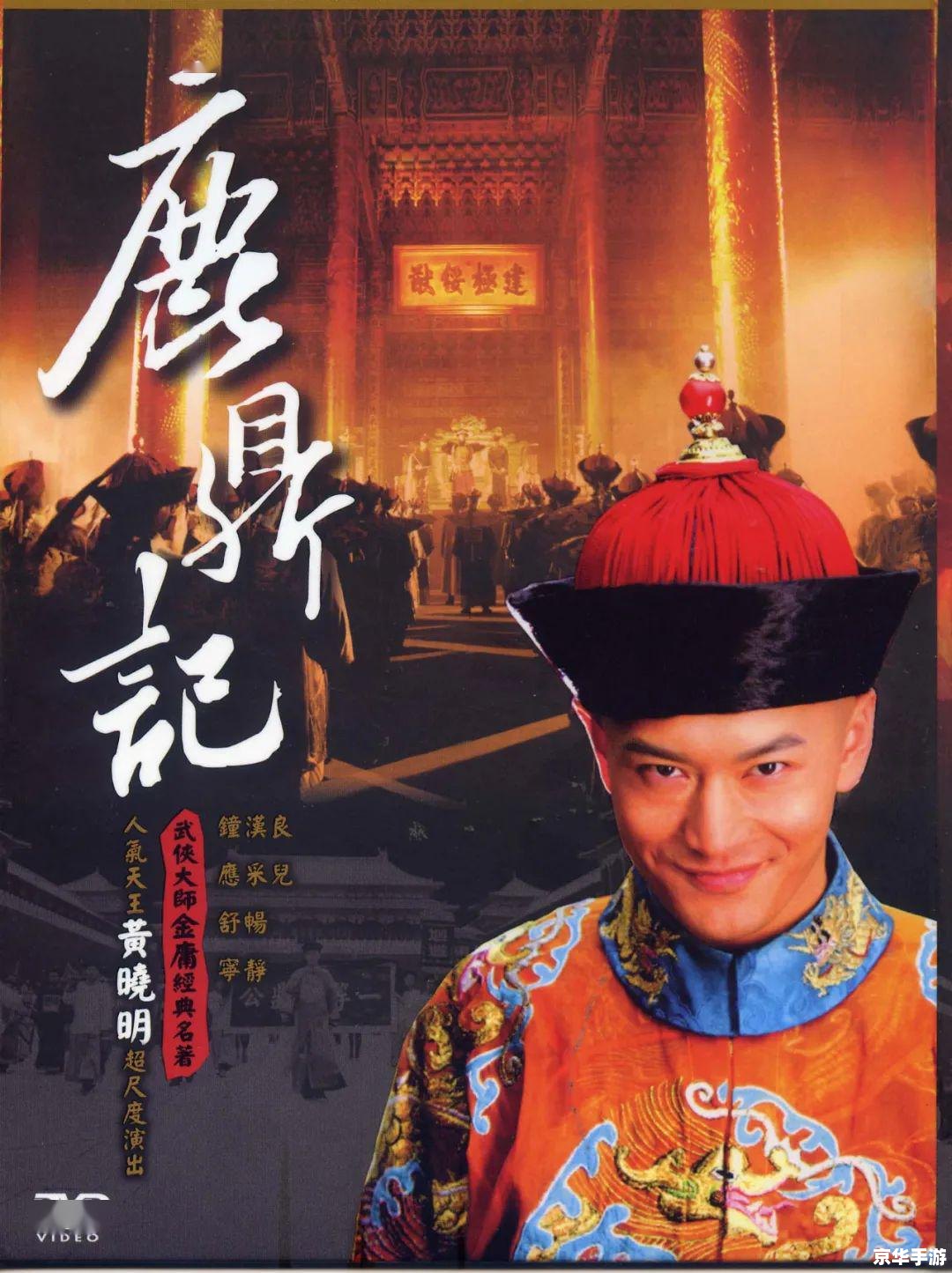 鹿鼎记多玩:体验古代江湖的冒险之旅 鹿鼎记多玩:体验古代江湖的冒险之旅