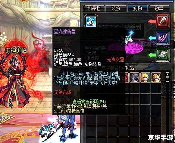 dnf星光独角兽怎么得 DNF星光独角兽获取攻略