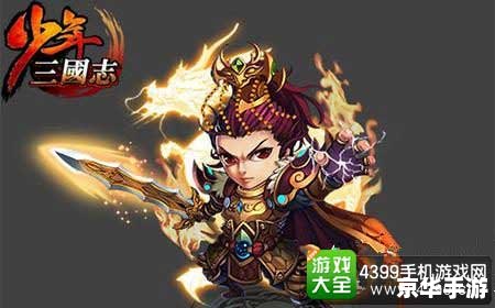 胡莱三国郭嘉 胡莱三国：谋士郭嘉的智慧之焰