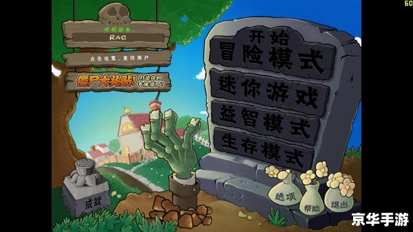 植物大战僵尸1:抵抗僵尸入侵的塔防经典 植物大战僵尸1:抵抗僵尸入侵的塔防经典