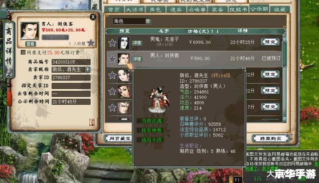 大话西游外传藏宝阁：探寻神秘宝藏，体验西游魅力