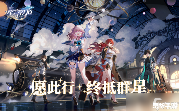 星穹铁道Wiki:探索无尽的宇宙之旅 星穹铁道Wiki:探索无尽的宇宙之旅