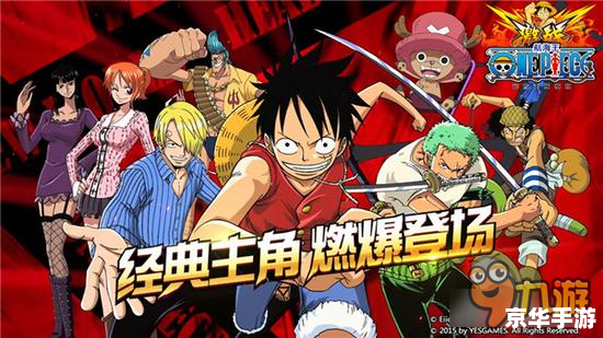 【热血海贼王闯关大赛攻略】激战正酣，勇者无畏！