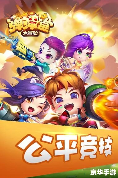 弹弹堂3.0新纪元：全新冒险，翻篇战斗