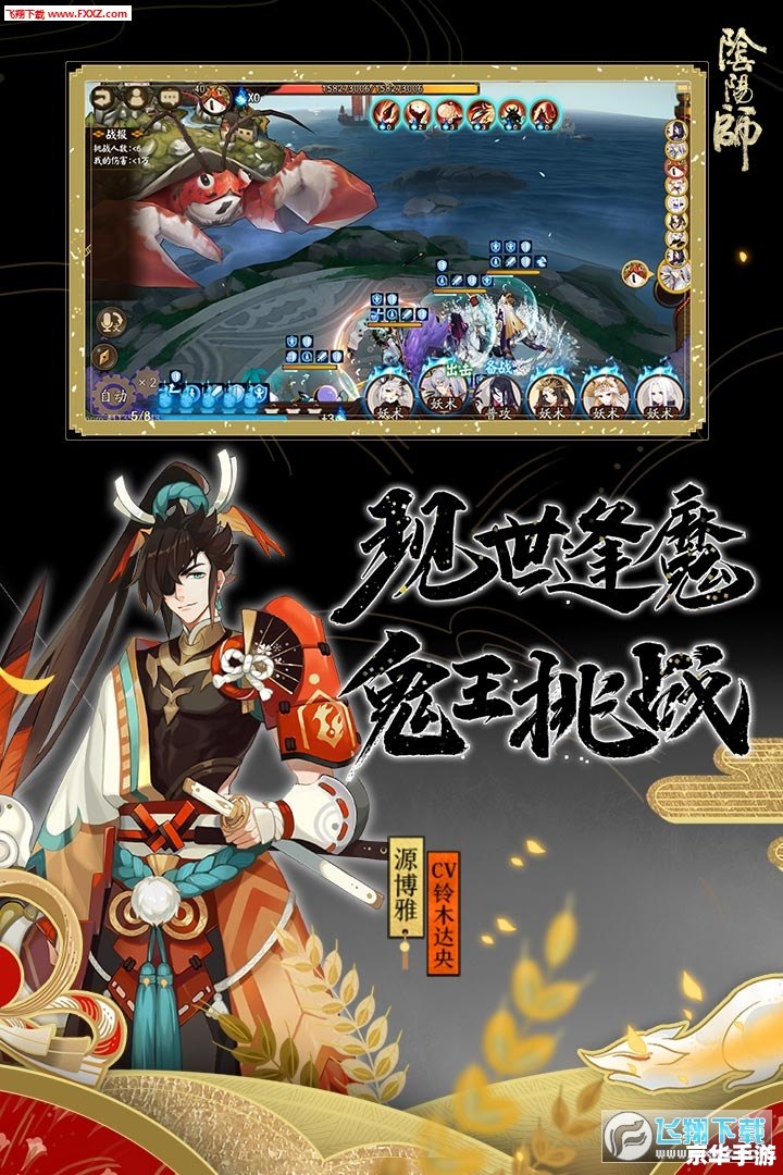 阴阳师手游:探索奇幻世界,召唤神秘式神 阴阳师手游:探索奇幻世界,召唤神秘式神