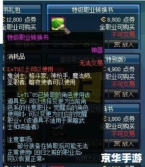 DNF转职书:重塑角色,开启冒险新篇章 DNF转职书:重塑角色,开启冒险新篇章